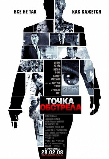 Фильм Точка обстрела 2008 смотреть онлайн: драма, триллер с Мэттью Фокс и Уильямом Хёртом